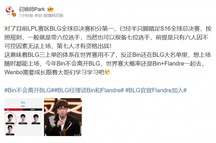 【QY球友会】爆料人：BLG三上单的体系在世界赛用不了 大概率还是Bin+Flandre