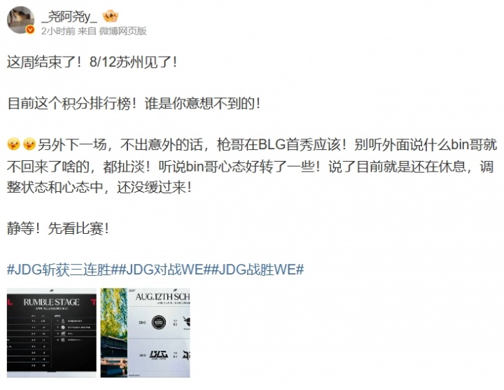 【QY球友会】前RA经理：不出意外的话BLG下一场枪哥首发 bin哥心态好转了一些