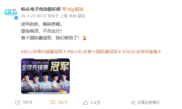 【QY球友会】BLG撤下先锋赛夺冠微博置顶被Bin粉狂喷：好快的切割，放他走吧！