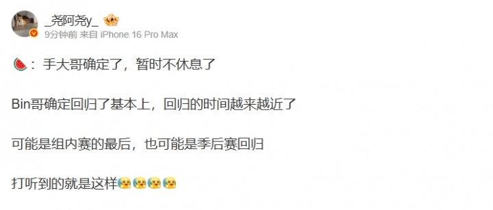 【QY球友会】爆料人:手大哥暂时不休息了!Bin回归的时间越来越近了