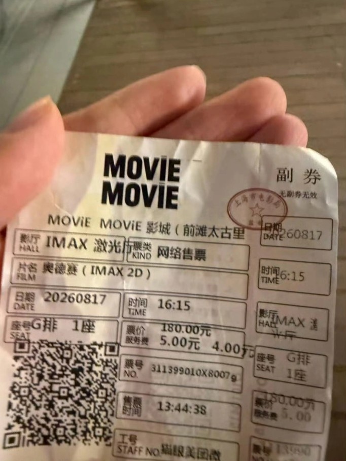 【QY球友会】Xun社媒分享奥德赛电影票：三小时严肃观看