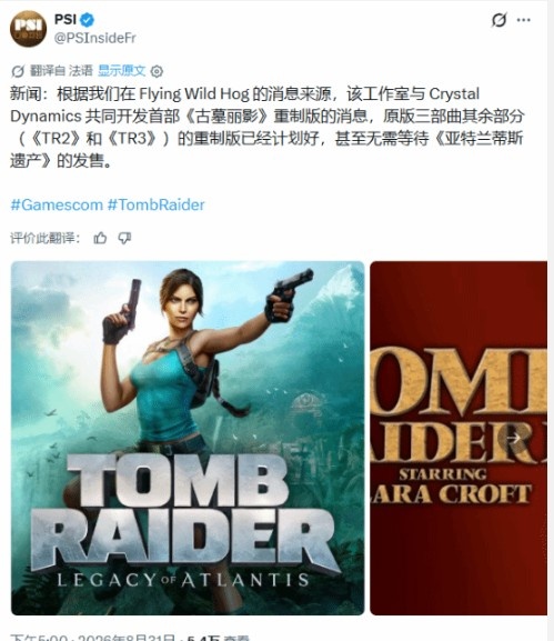 【QY球友会】曝《古墓丽影2》与《古墓丽影3》已确认重制!无需等待新作发布