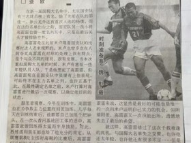 【QY球友会】高雷雷回顾入选米卢国家队大名单经历：我却未进入国安队比赛名单