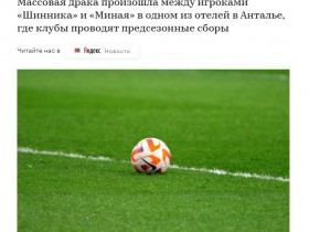 【QY球友会】外媒：俄罗斯球队与乌克兰球队共住一酒店，双方爆发大规模斗殴
