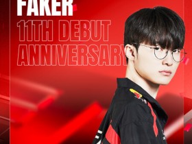 【QY球友会】LoL传奇电竞职业选手Faker出道11周年，T1俱乐部发布贺图庆祝?