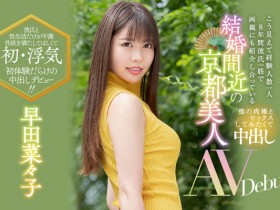 【QY球友会】早田菜々子(早田菜菜子,Hayata-Nanako)作品HMN-088介绍及封面预览