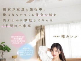 【QY球友会】楪カレン(楪可怜)作品PPPE-062介绍及封面预览