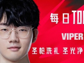 【QY球友会】LPL季后赛每日TOP5：Viper圣枪洗礼圣光净黑暗