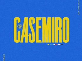 【QY球友会】罗马诺：卡塞米罗周六参加曼联体检 之后办理工作签证+正式官宣