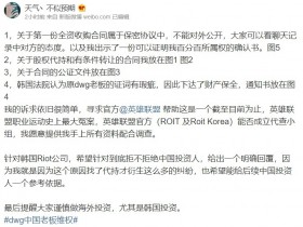 【QY球友会】DK中国老板再更博：原DWG老板的证词有瑕疵 寻求官方帮助