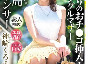 【QY球友会】神崎くろえ(神崎玄绘,Kanzaki-Kuroe)作品DTT-110介绍及封面预览