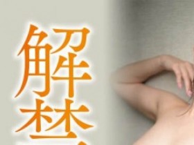 【QY球友会】三田サクラ(三田樱，Mita-Sakura)作品HMN-254介绍及封面预览