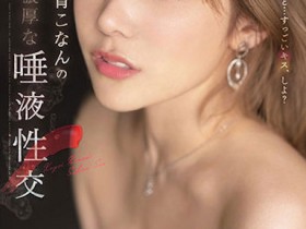 【QY球友会】小宵虎南(小宵こなん)作品SSIS-500介绍及封面预览