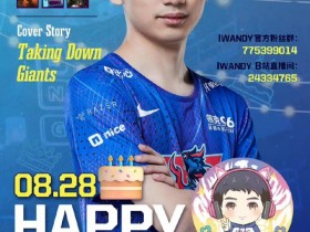 【QY球友会】LNG官方：祝辅助选手Iwandy 22岁生日快乐