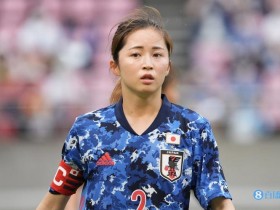 【QY球友会】日媒：日本女足队长清水梨纱将加盟西汉姆女足，即将官宣