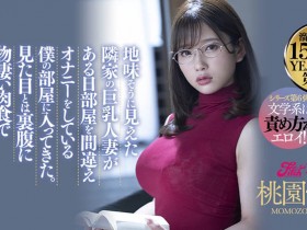 【QY球友会】桃园怜奈(Momozono-Rena)作品MEYD-707介绍及封面预览