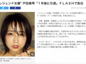 【QY球友会】戸田真琴(户田真琴,Toda-Makoto)作品FSDSS-387介绍及封面预览