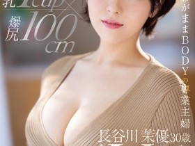 【QY球友会】长谷川茉优(Hasegawa-Mayu)作品JUL-931介绍及封面预览