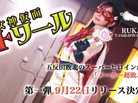 【QY球友会】RUKA作品HBS-001介绍及封面预览