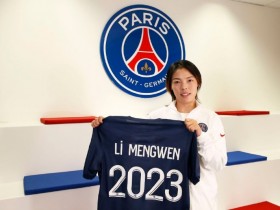 【QY球友会】巴黎女足官方：中国球员李梦雯正式租借加盟球队，租期一年