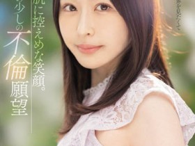 【QY球友会】柚月沙央梨出道作品番号及封面,柚月沙央梨个人简介