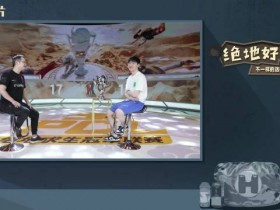 【QY球友会】地好有料 - 17Shou袒露心声:那两年甚至有过轻生的想法