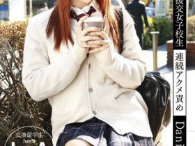 【QY球友会】Dani Jensen经典作品RJK-025介绍及封面预览