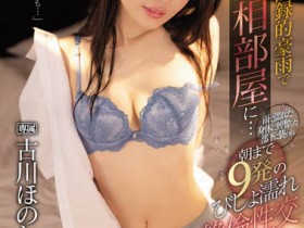 【QY球友会】古川ほのか(古川穗花)作品IPX-925介绍及封面预览