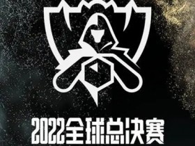 【QY球友会】群星荟萃！本次S赛战队共计8个S赛冠军、MSI冠军到齐FMVP独缺一人