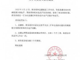 【QY球友会】EDG处罚公告:直播运营调离岗位并扣除一个月工资 向相关选手道歉