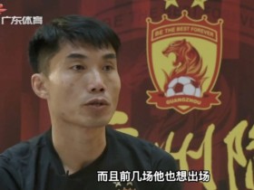 【QY球友会】郑智：我们这些老将很快就会登场 蒿俊闵的加盟是对广州队的尊重