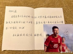 【QY球友会】方昊晒球迷鼓励信，回以签名照表示感谢