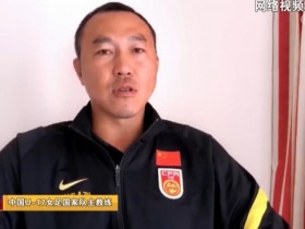 【QY球友会】U17中国女足主帅：朝鲜退赛心理上肯定是狂喜，踢世界杯有压力