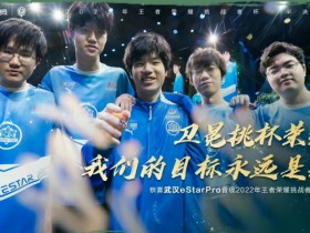 【QY球友会】eStar战胜GK晋级挑战者杯决赛 官方海报：目标永远是冠军！