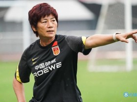 【QY球友会】水庆霞：中国女足有很多地方需提高，盼球员到高水平环境中锻炼