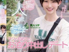 【QY球友会】不只是18岁⋯这位短髮萝莉的秘密曝光了!