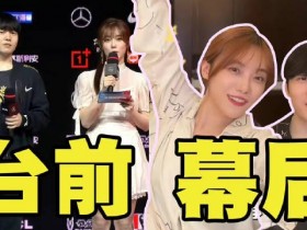 【QY球友会】小钰分享视频：台前幕后与Rookie的日常生活大揭秘