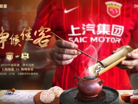 【QY球友会】上海海港vs梅州客家首发：双外援PK四外援，武磊、巴尔加斯出战