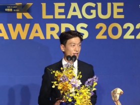 【QY球友会】2022赛季K联赛最佳阵容：李青龙当选MVP，广州队旧将金英权入选