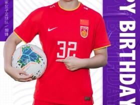 【QY球友会】U17女足世界杯场场首发！祝尹丽红17岁生日快乐