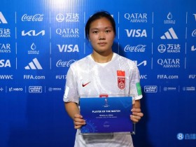 【QY球友会】U17女足尹丽红：参加世界杯开阔眼界，也感受到与国外球队差距
