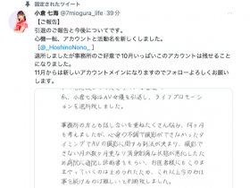 【QY球友会】【速报】小仓七海引退!你不知道的秘密是⋯