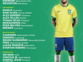 【QY球友会】巴西26人大名单出炉！你认为桑巴军团本届世界杯能走多远？