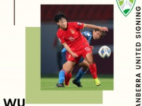 【QY球友会】中国女足留洋球员分布：欧洲联赛9人，澳超联赛2人，美国联赛1人