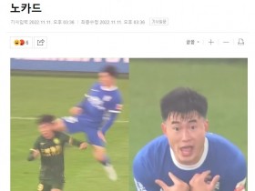 【QY球友会】韩媒点评邓涵文犯规动作：居然连牌也没吃，少林足球还在继续