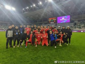 【QY球友会】县级队泾川文汇淘汰国安，足协人士：这是对草根足球的极大激励