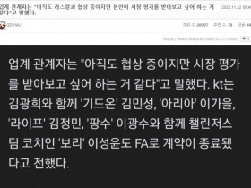 【QY球友会】韩媒：KT还在与上单Rascal协商 但他自己想接受市场评价