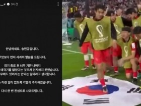 【QY球友会】松旻揆为踩到韩国国旗致歉：晋级后太过于高兴，绝对不会再犯