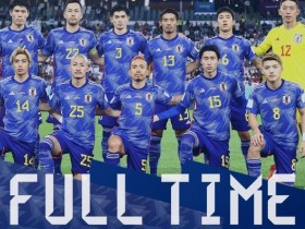 【QY球友会】日本球迷热议：击败德国、西班牙很自豪，四年后我们再战世界杯！