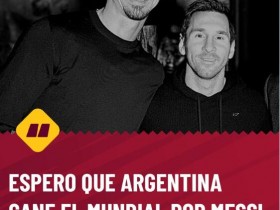 【QY球友会】伊布：因为梅西，我希望阿根廷夺得世界杯